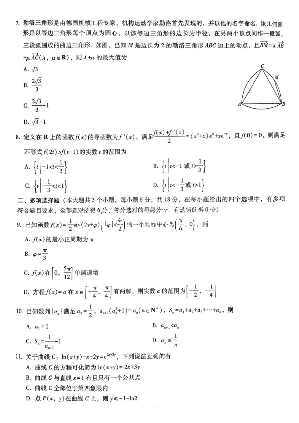 重庆巴蜀中学2026届高三10月高考适应性月考卷（三）数学.pdf_第2页