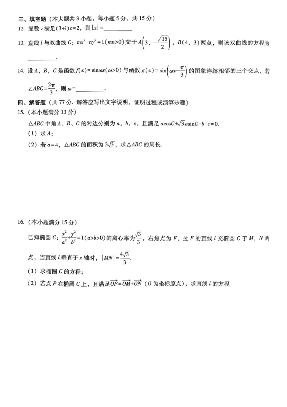 重庆巴蜀中学2026届高三10月高考适应性月考卷（三）数学.pdf_第3页