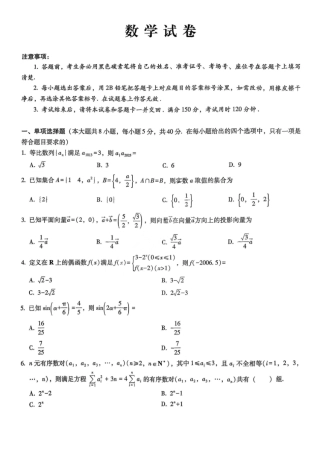 重庆巴蜀中学2026届高三10月高考适应性月考卷（三）数学.pdf