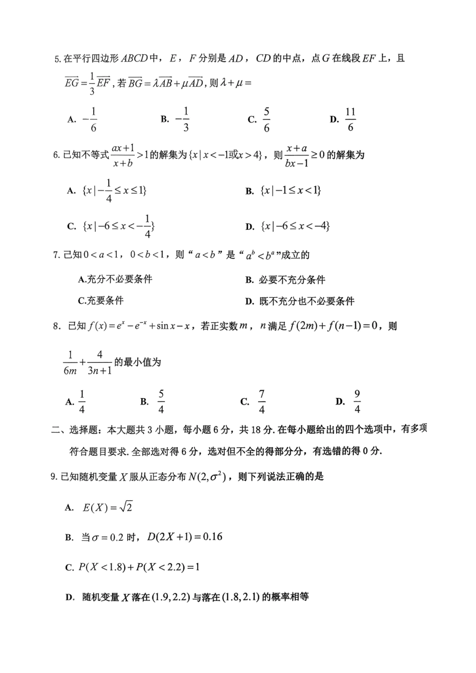 重庆九龙坡高2026届高三第一学期期中考试（全科）_高2026届高三第一学期期中考试数学.pdf_第2页