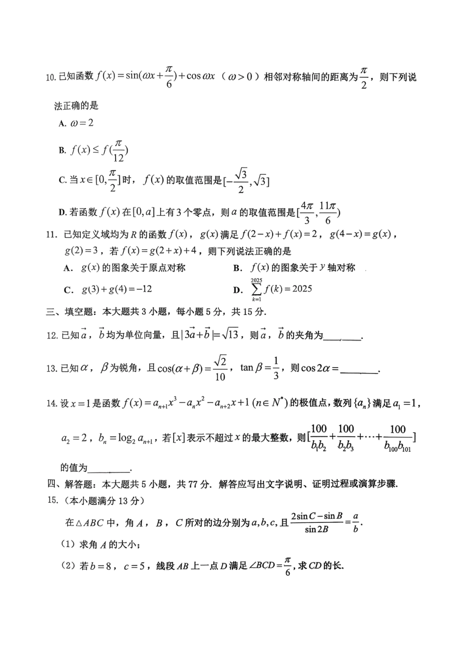 重庆九龙坡高2026届高三第一学期期中考试（全科）_高2026届高三第一学期期中考试数学.pdf_第3页