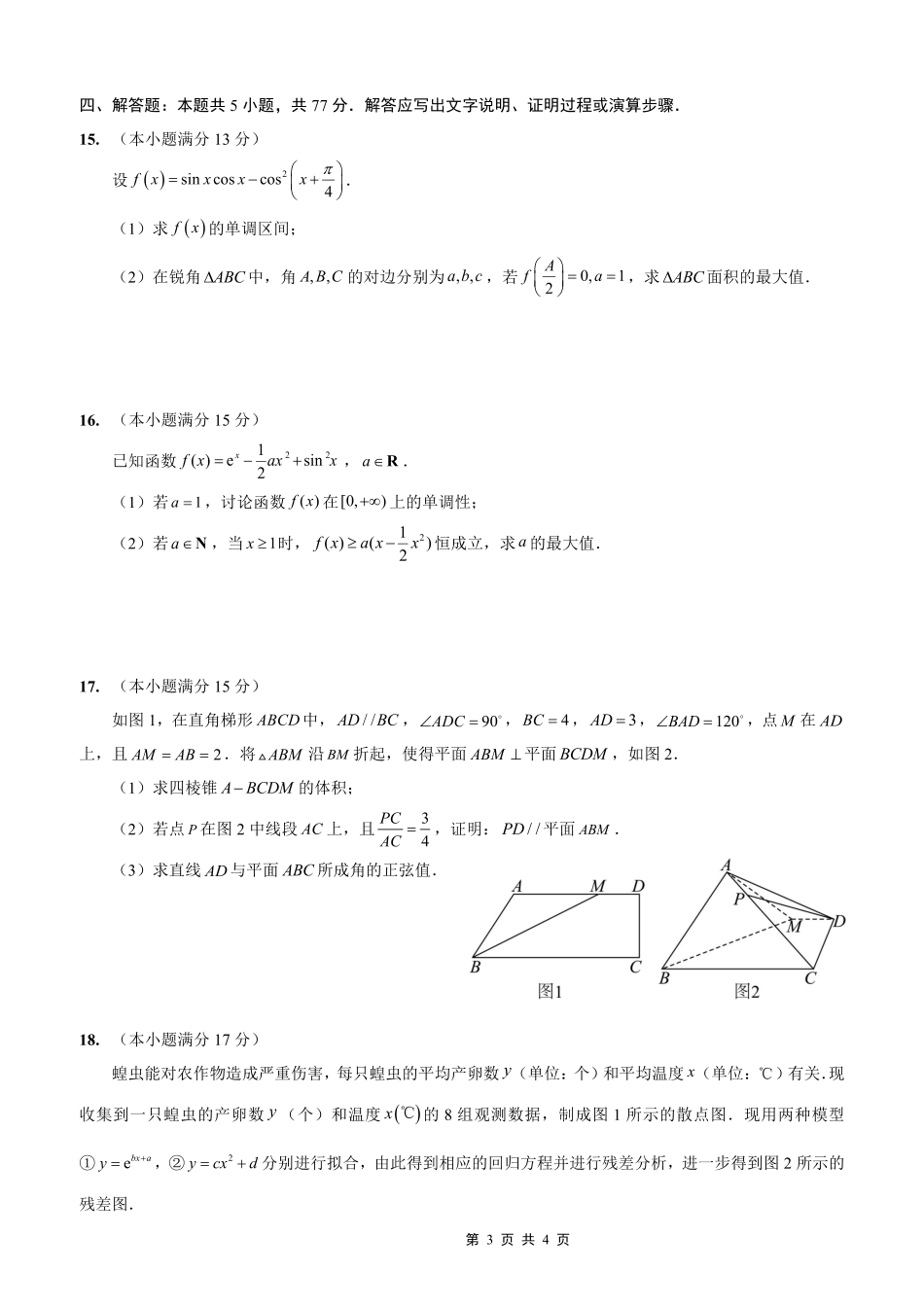 重庆实验外国语学校2025-2026学年度（上）高2026届9月月考（二）数学.pdf_第3页