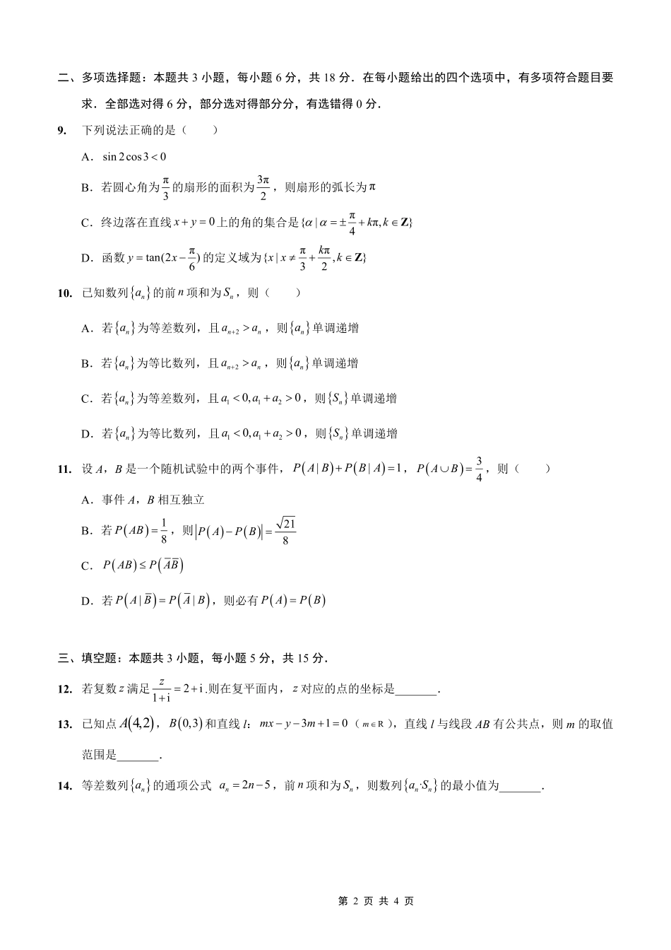 重庆实验外国语学校2025-2026学年度（上）高2026届11月月考（五）数学.pdf_第2页