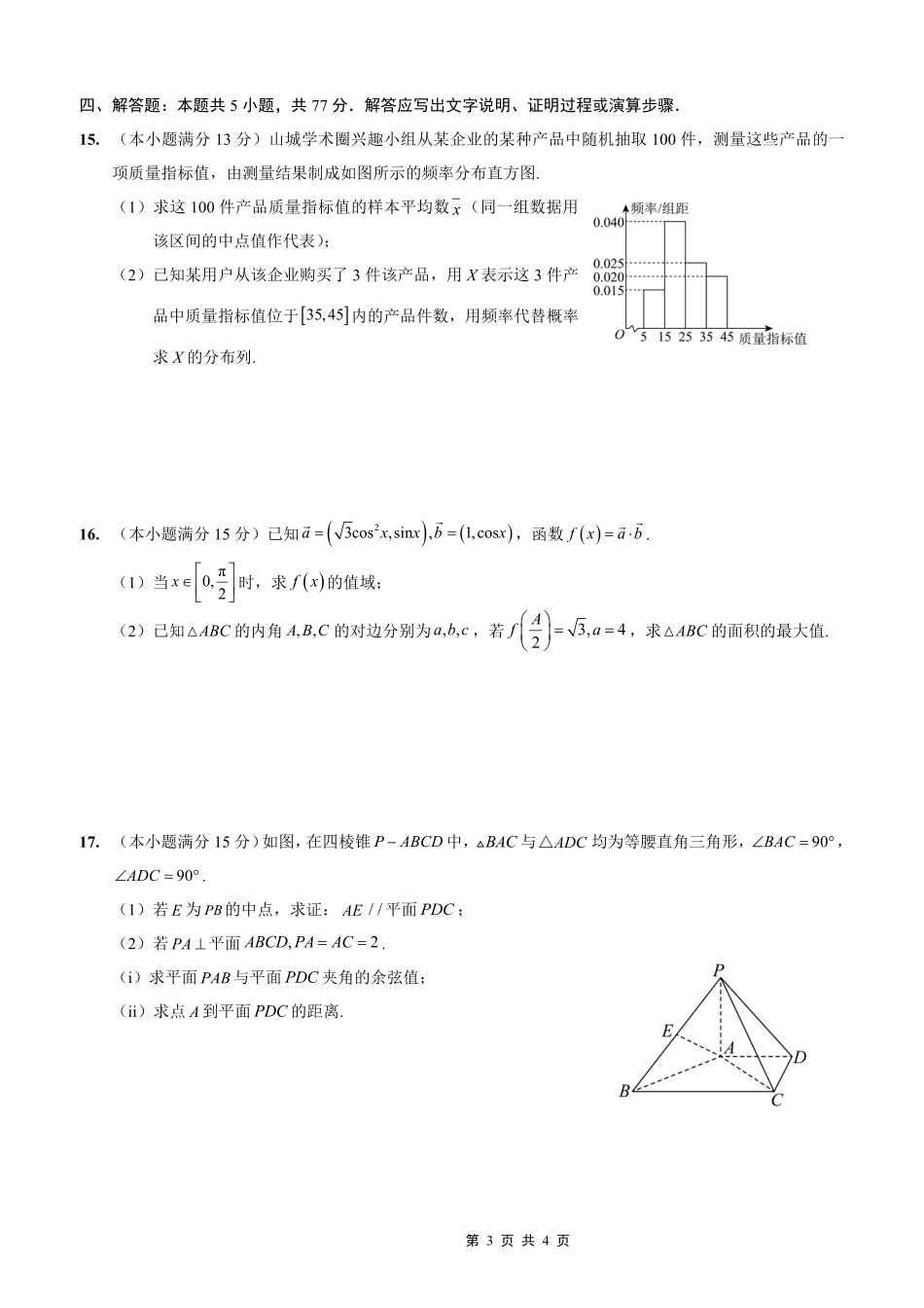 重庆实验外国语学校2025-2026学年度（上）高2026届11月月考（五）数学.pdf_第3页