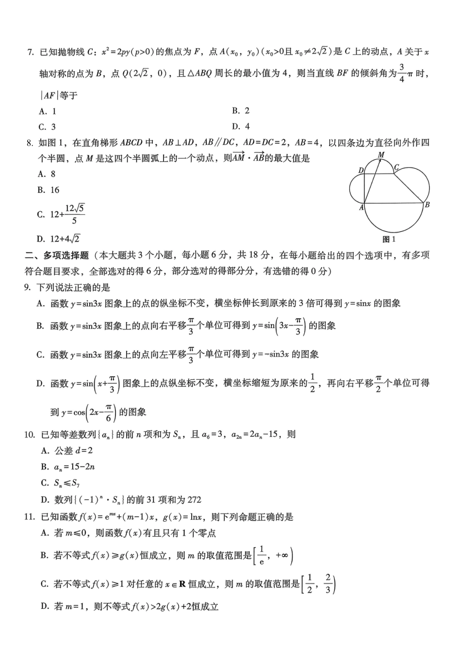 重庆市巴蜀中学2026届高考适应性月考卷（五）数学.pdf_第2页