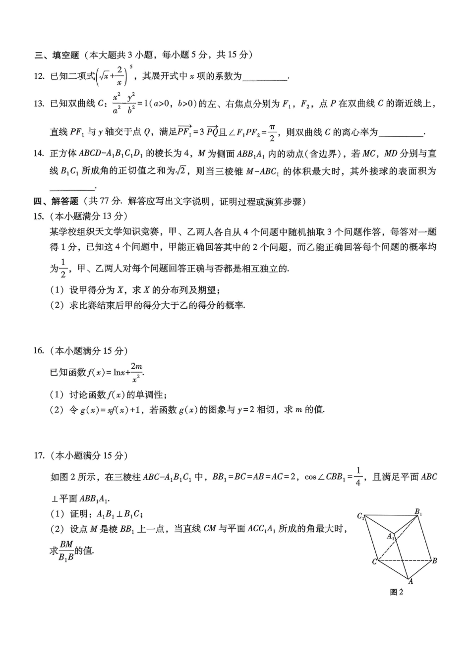 重庆市巴蜀中学2026届高考适应性月考卷（五）数学.pdf_第3页
