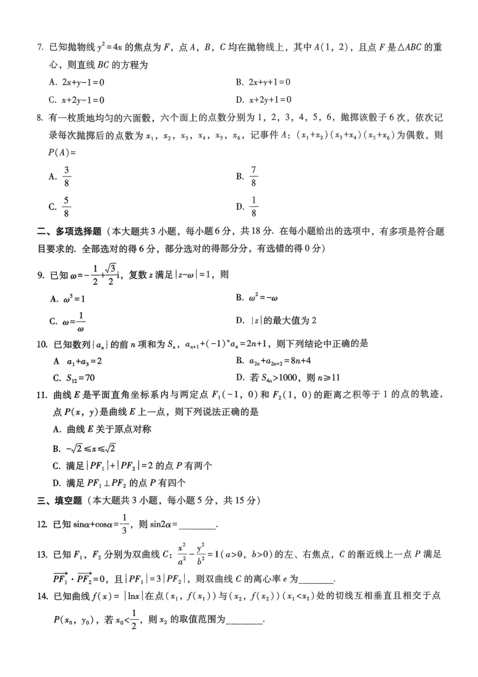 重庆市第八中学2026届高考适应性月考卷（三）数学.pdf_第2页