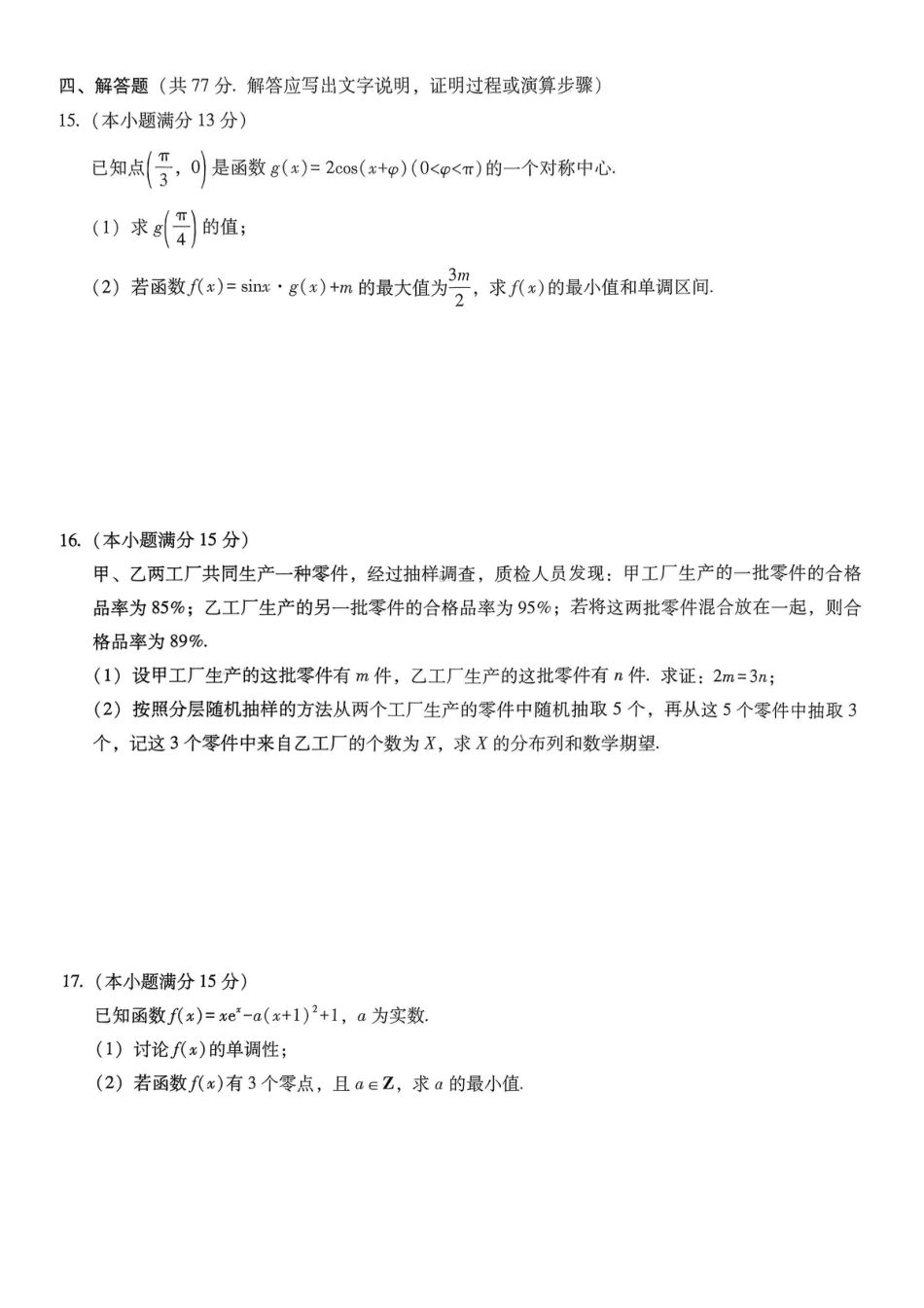 重庆市第八中学2026届高考适应性月考卷（三）数学.pdf_第3页