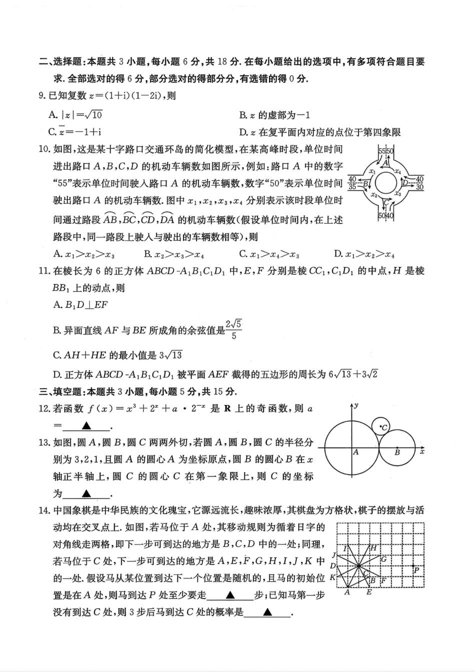 重庆市好教育部分学校金太阳2026届高三年级一诊前模拟演练(26-160C)（全科）_数学试卷                      .pdf_第2页
