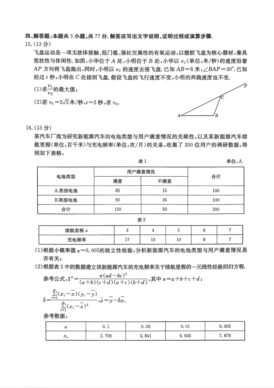 重庆市好教育部分学校金太阳2026届高三年级一诊前模拟演练(26-160C)（全科）_数学试卷                      .pdf_第3页