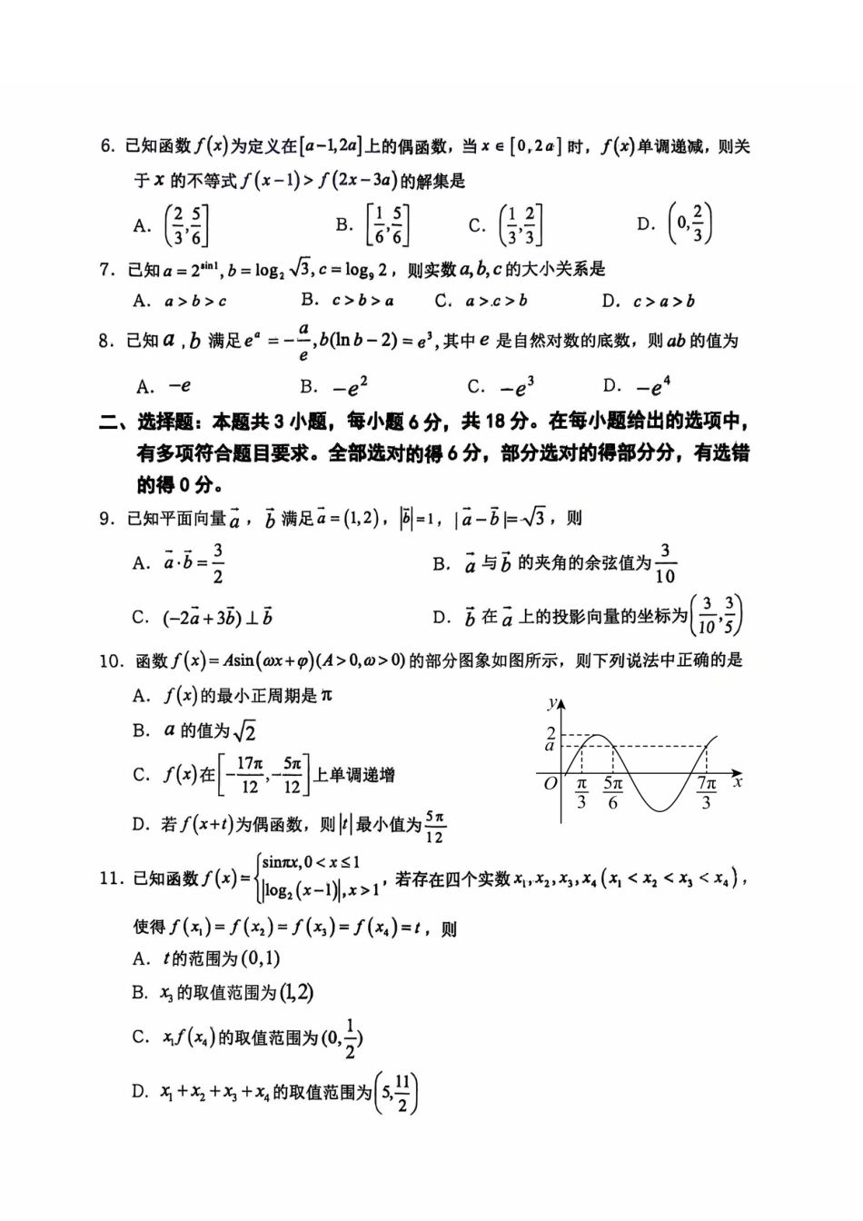重庆市名校联盟2025-2026学年度第一期第一次联合考试数学.pdf_第2页