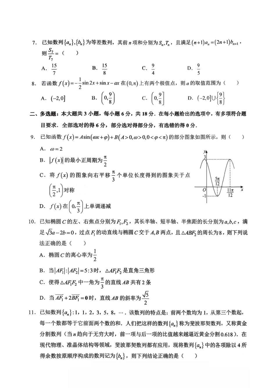 重庆市西南大学附属中学校2025-2026学年高三上学期12月月考数学试题.pdf_第2页