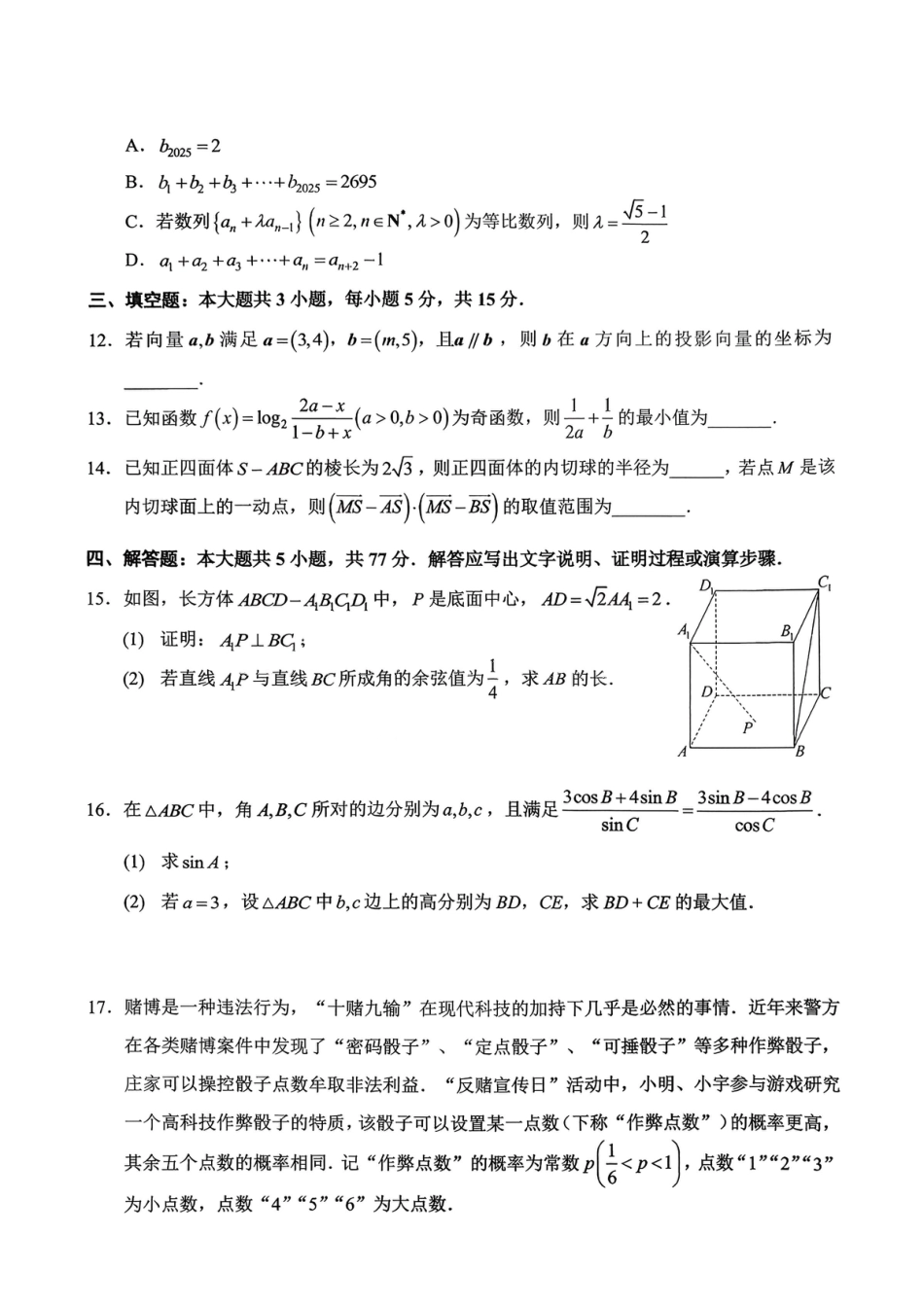 重庆市西南大学附属中学校2025-2026学年高三上学期12月月考数学试题.pdf_第3页