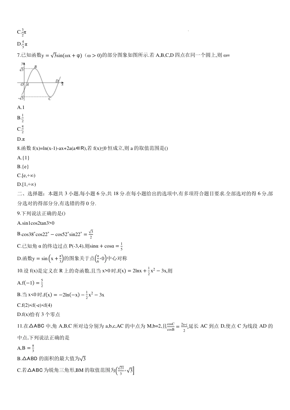 重庆市育才中学校等三校2026届高三上期10月联考数学试题.pdf_第2页