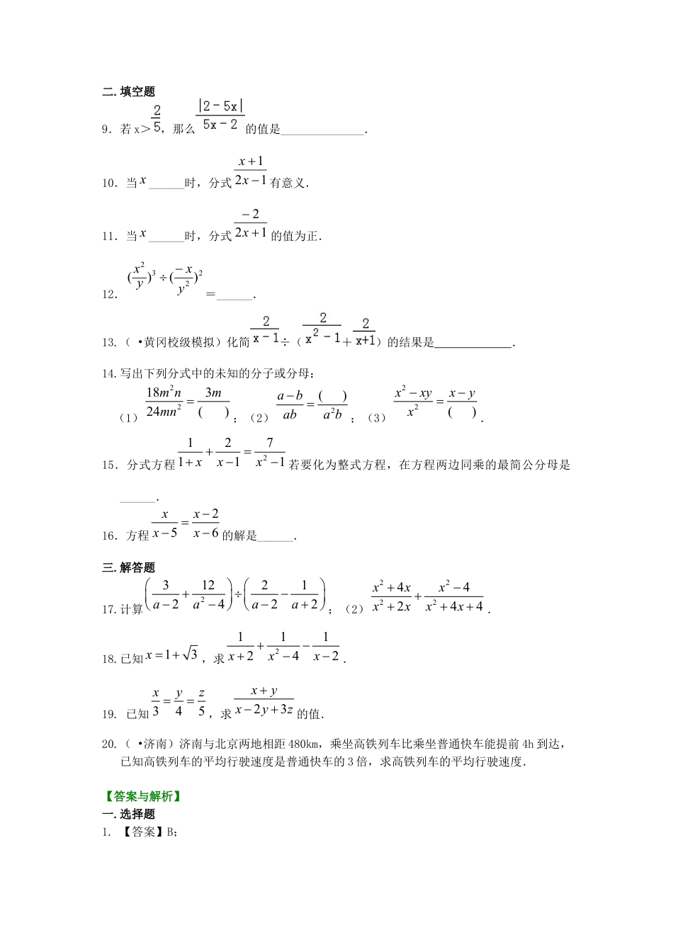 湘教版初中数学八年级上册知识点-《分式》全章复习与巩固（基础）巩固练习.docx_第2页