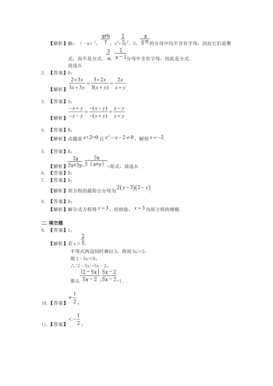 湘教版初中数学八年级上册知识点-《分式》全章复习与巩固（基础）巩固练习.docx_第3页