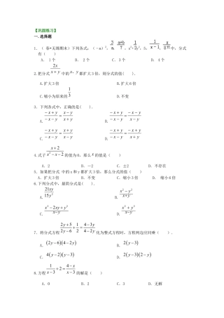 湘教版初中数学八年级上册知识点-《分式》全章复习与巩固（基础）巩固练习.docx