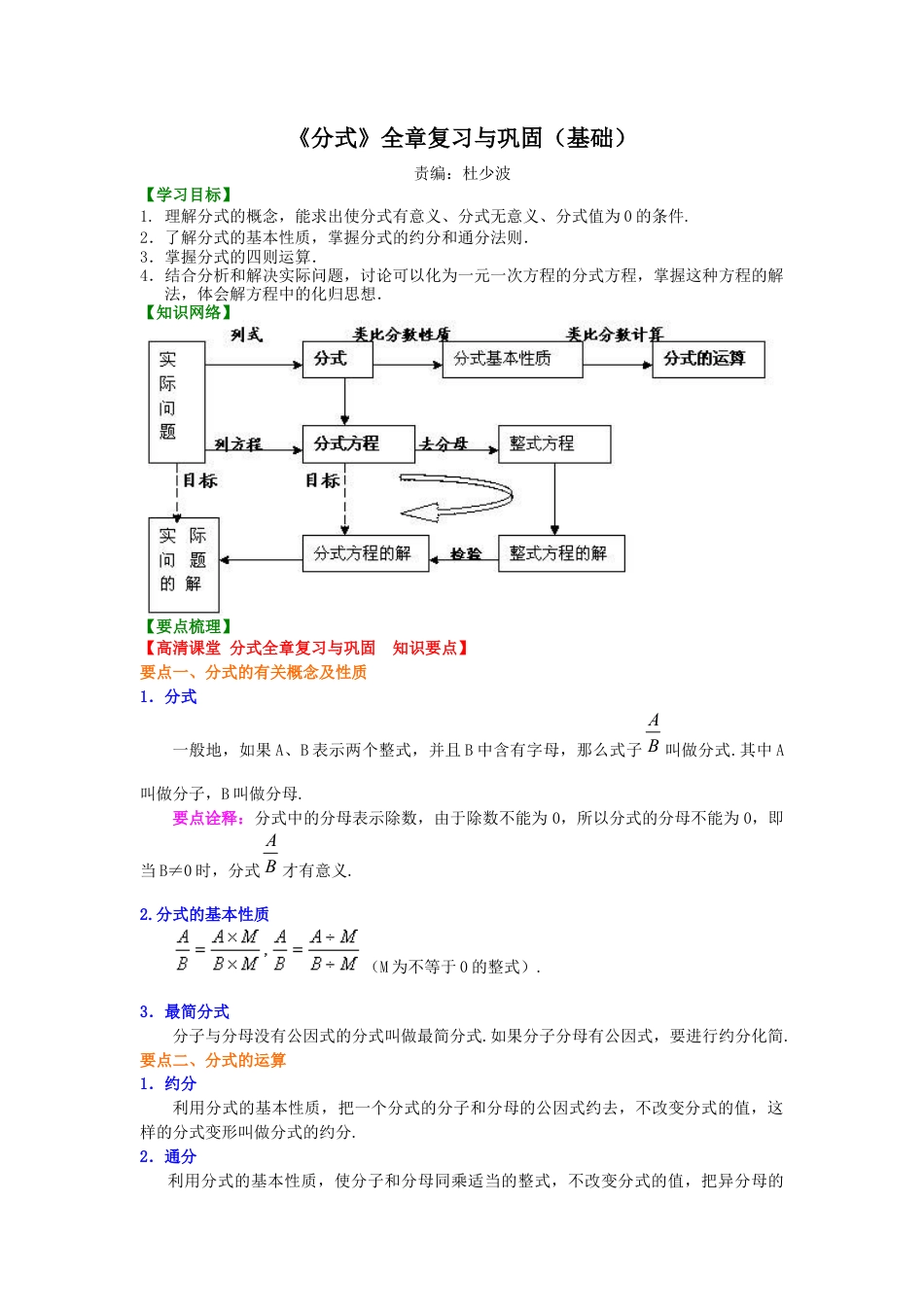 湘教版初中数学八年级上册知识点-《分式》全章复习与巩固（基础）知识讲解.docx_第1页