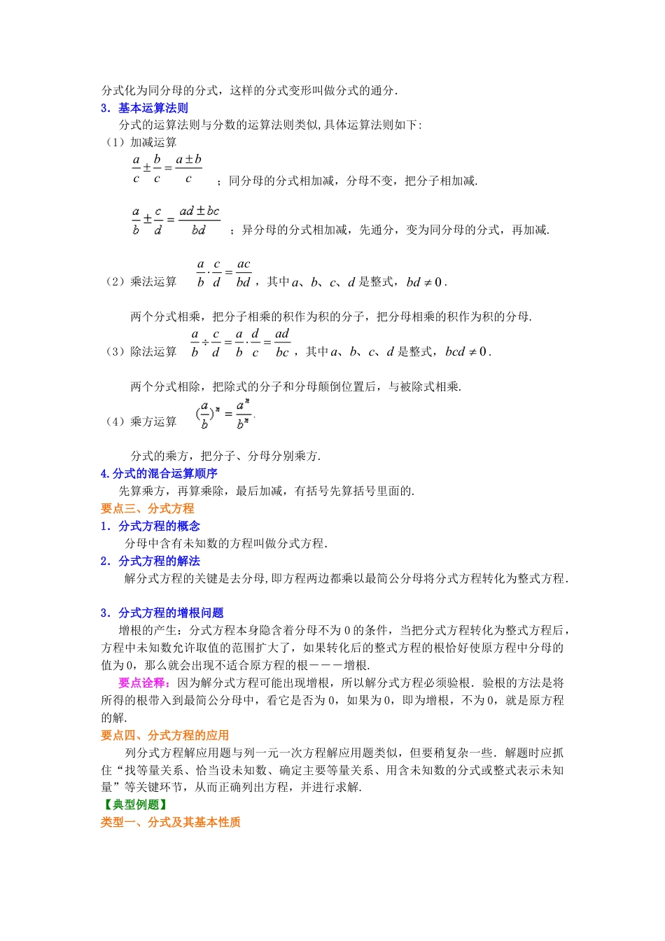 湘教版初中数学八年级上册知识点-《分式》全章复习与巩固（基础）知识讲解.docx_第2页