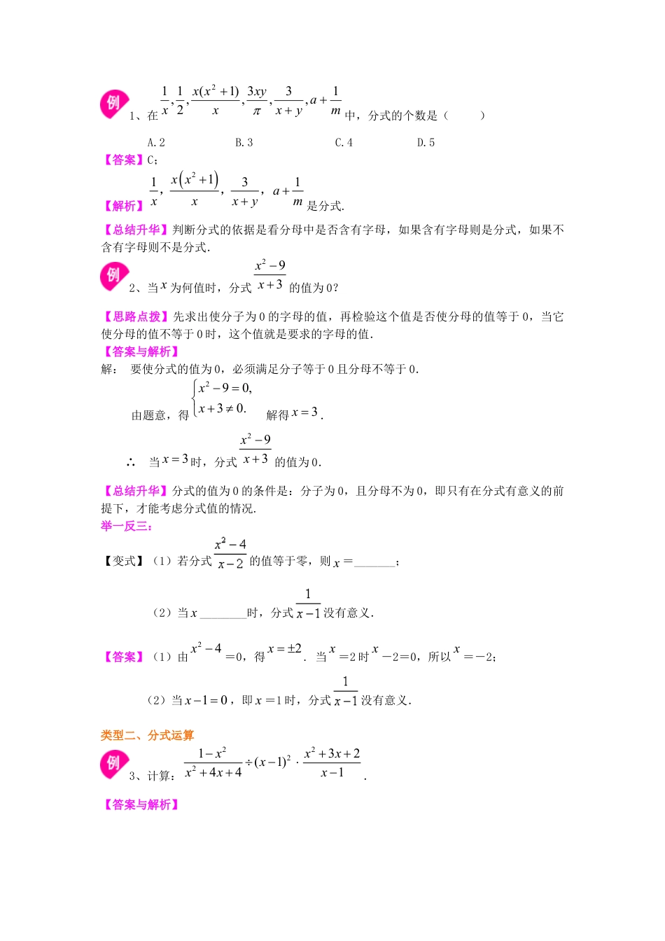 湘教版初中数学八年级上册知识点-《分式》全章复习与巩固（基础）知识讲解.docx_第3页
