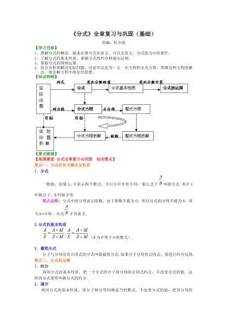 湘教版初中数学八年级上册知识点-《分式》全章复习与巩固（基础）知识讲解.docx