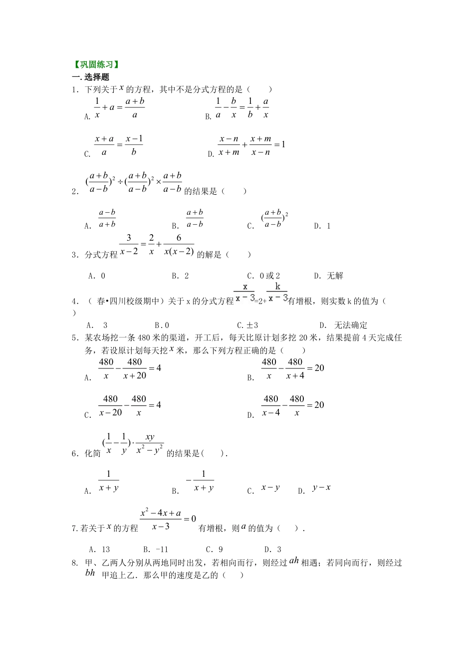 湘教版初中数学八年级上册知识点-《分式》全章复习与巩固（提高）巩固练习.docx_第1页