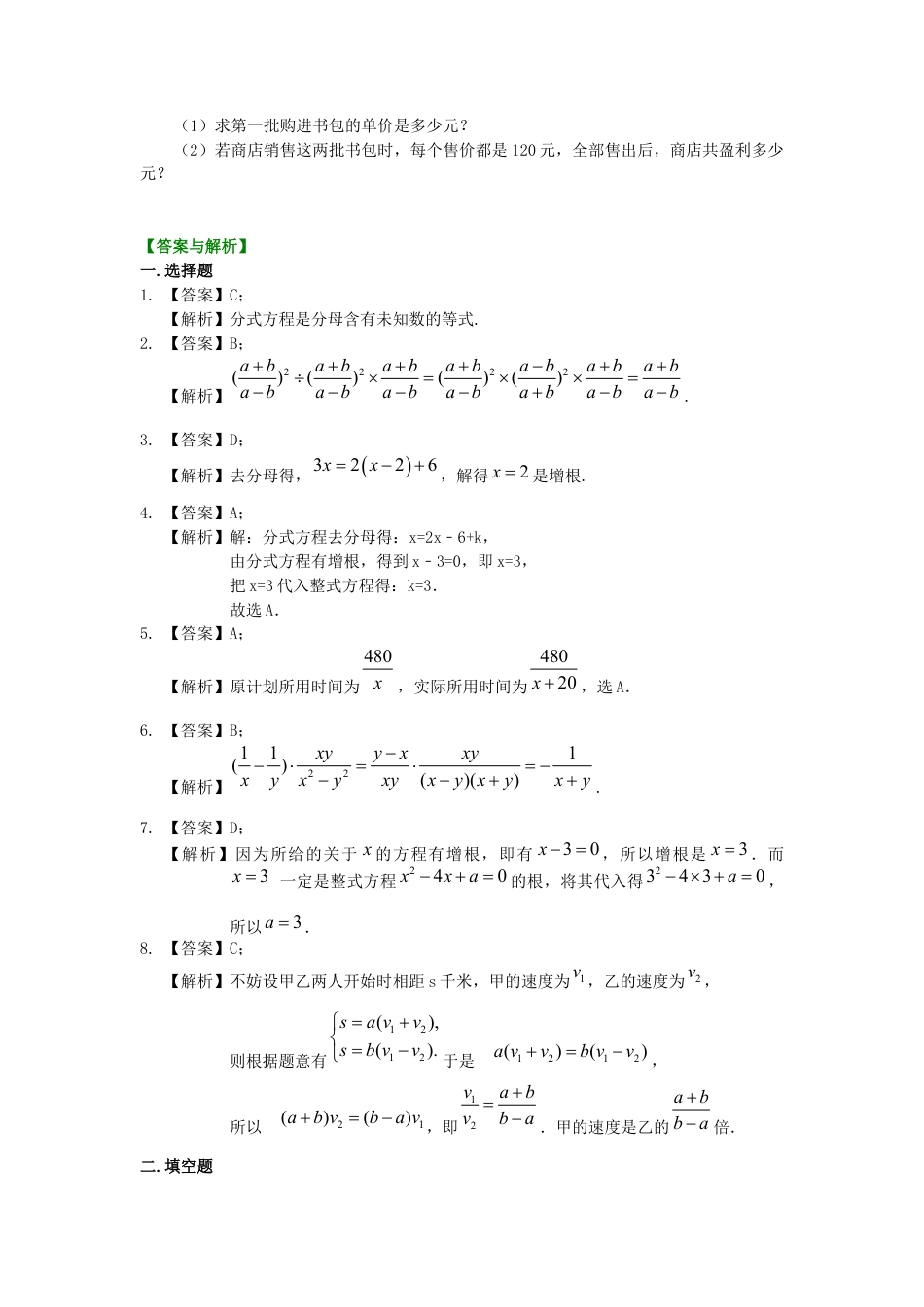 湘教版初中数学八年级上册知识点-《分式》全章复习与巩固（提高）巩固练习.docx_第3页