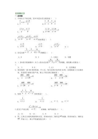 湘教版初中数学八年级上册知识点-《分式》全章复习与巩固（提高）巩固练习.docx