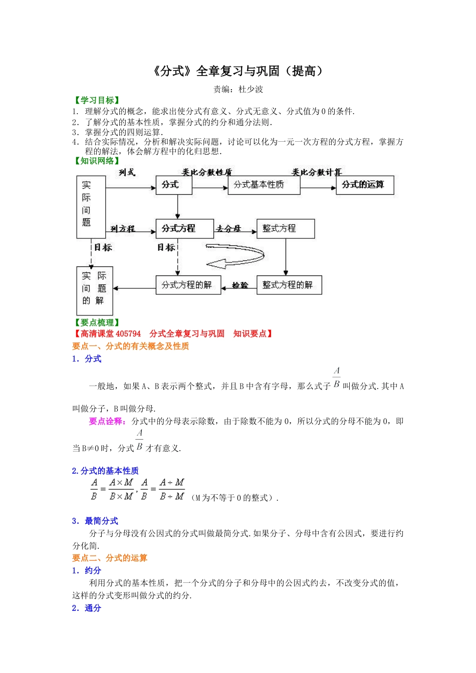 湘教版初中数学八年级上册知识点-《分式》全章复习与巩固（提高）知识讲解.docx_第1页