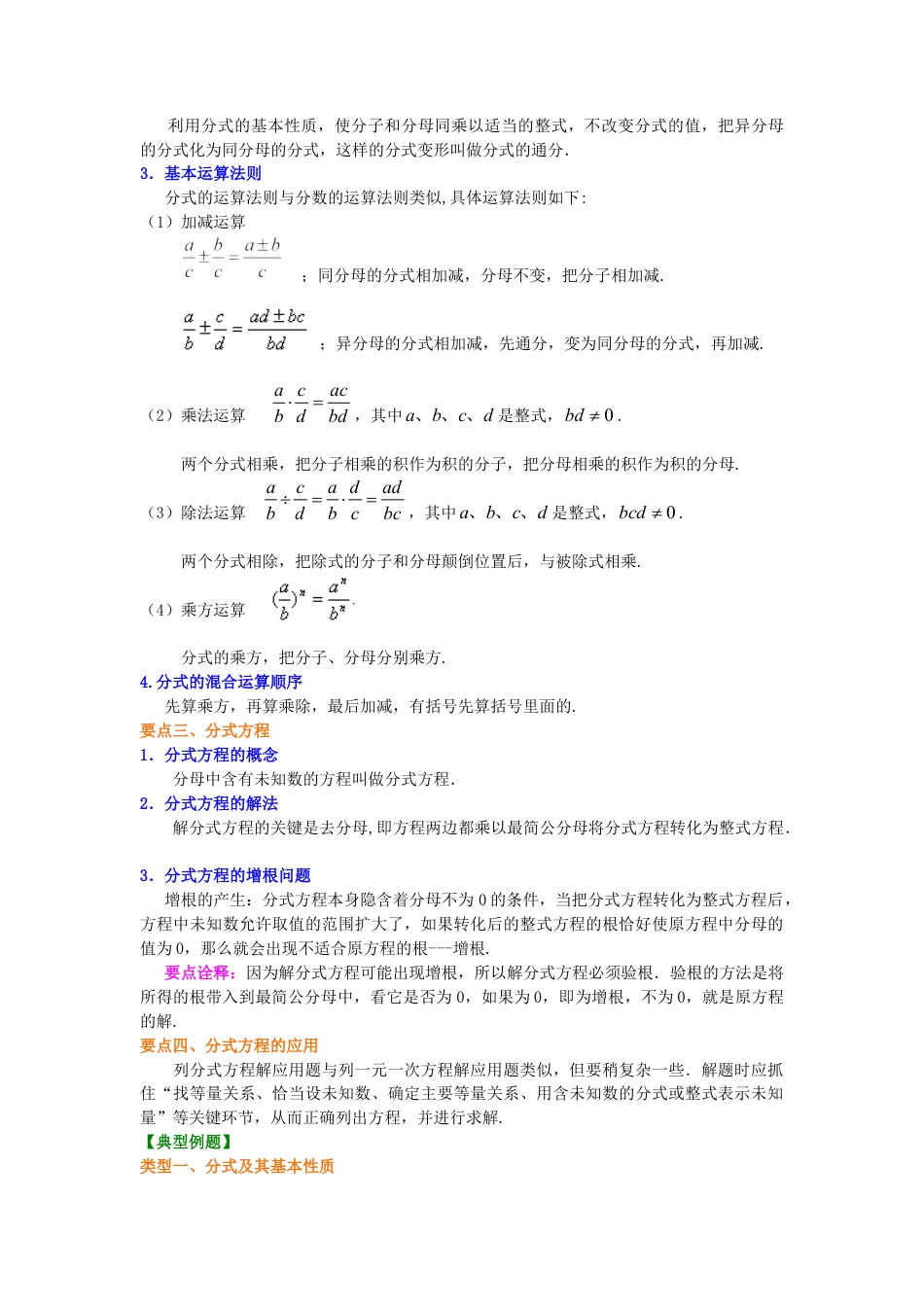 湘教版初中数学八年级上册知识点-《分式》全章复习与巩固（提高）知识讲解.docx_第2页
