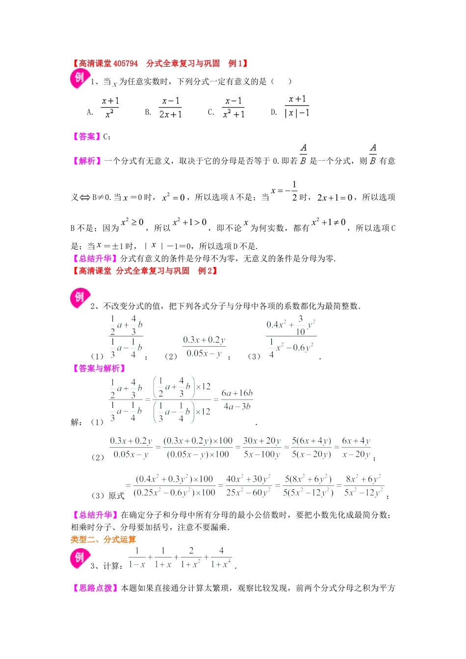 湘教版初中数学八年级上册知识点-《分式》全章复习与巩固（提高）知识讲解.docx_第3页