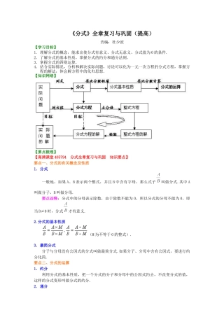 湘教版初中数学八年级上册知识点-《分式》全章复习与巩固（提高）知识讲解.docx