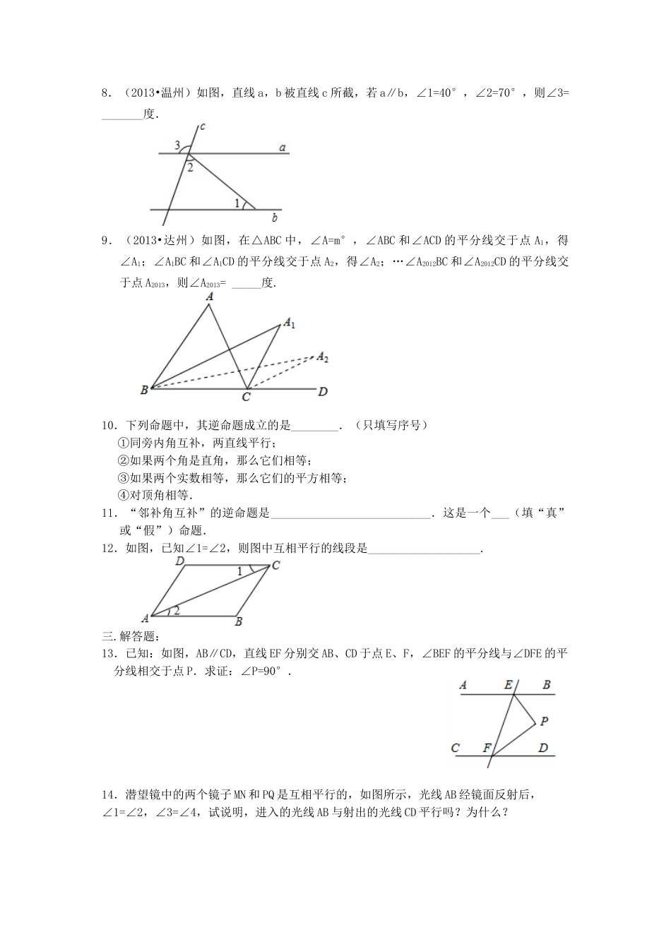 湘教版初中数学八年级上册知识点-《命题与证明》巩固练习.docx_第2页