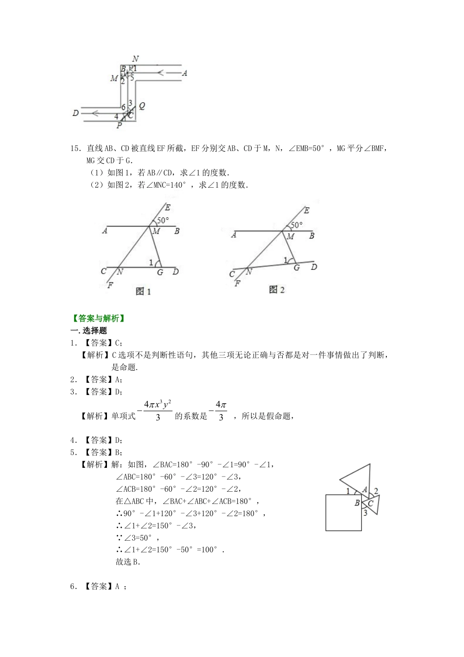 湘教版初中数学八年级上册知识点-《命题与证明》巩固练习.docx_第3页