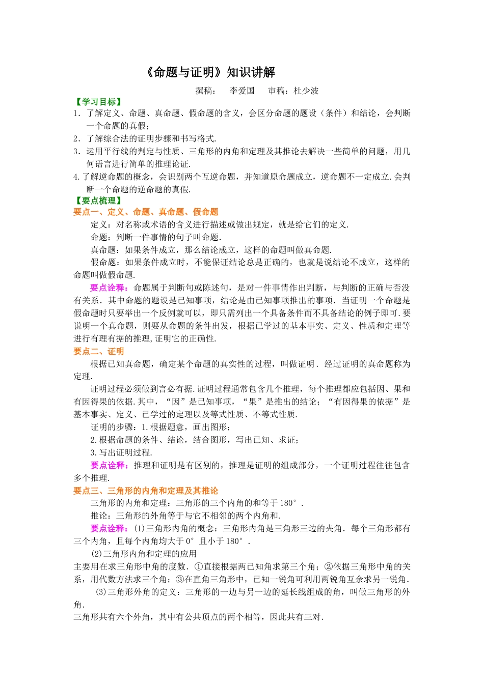 湘教版初中数学八年级上册知识点-《命题与证明》知识讲解.docx_第1页