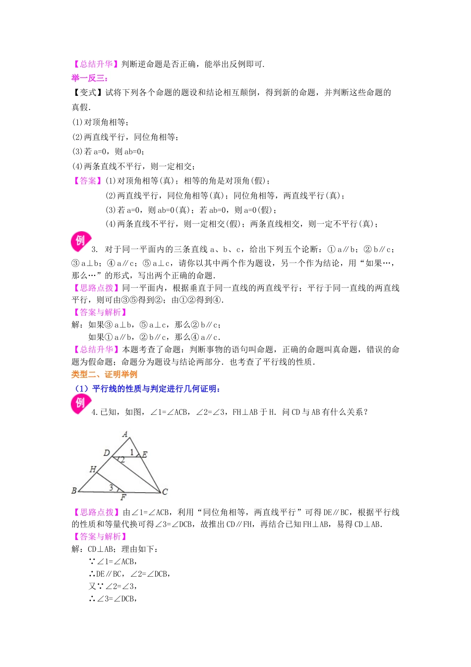 湘教版初中数学八年级上册知识点-《命题与证明》知识讲解.docx_第3页