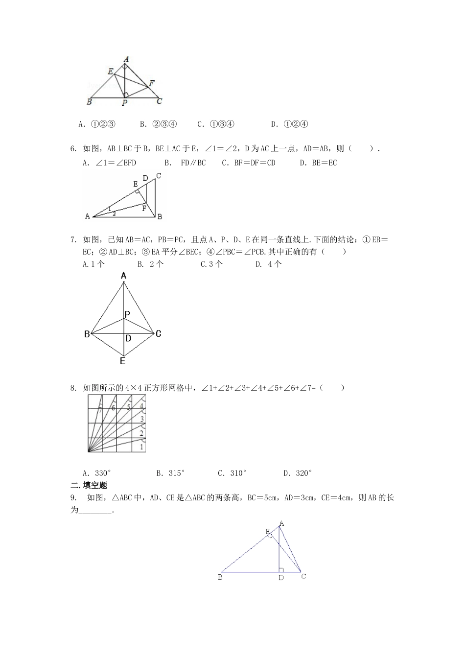 湘教版初中数学八年级上册知识点-《三角形》全章复习与巩固 （提高）巩固练习.docx_第2页