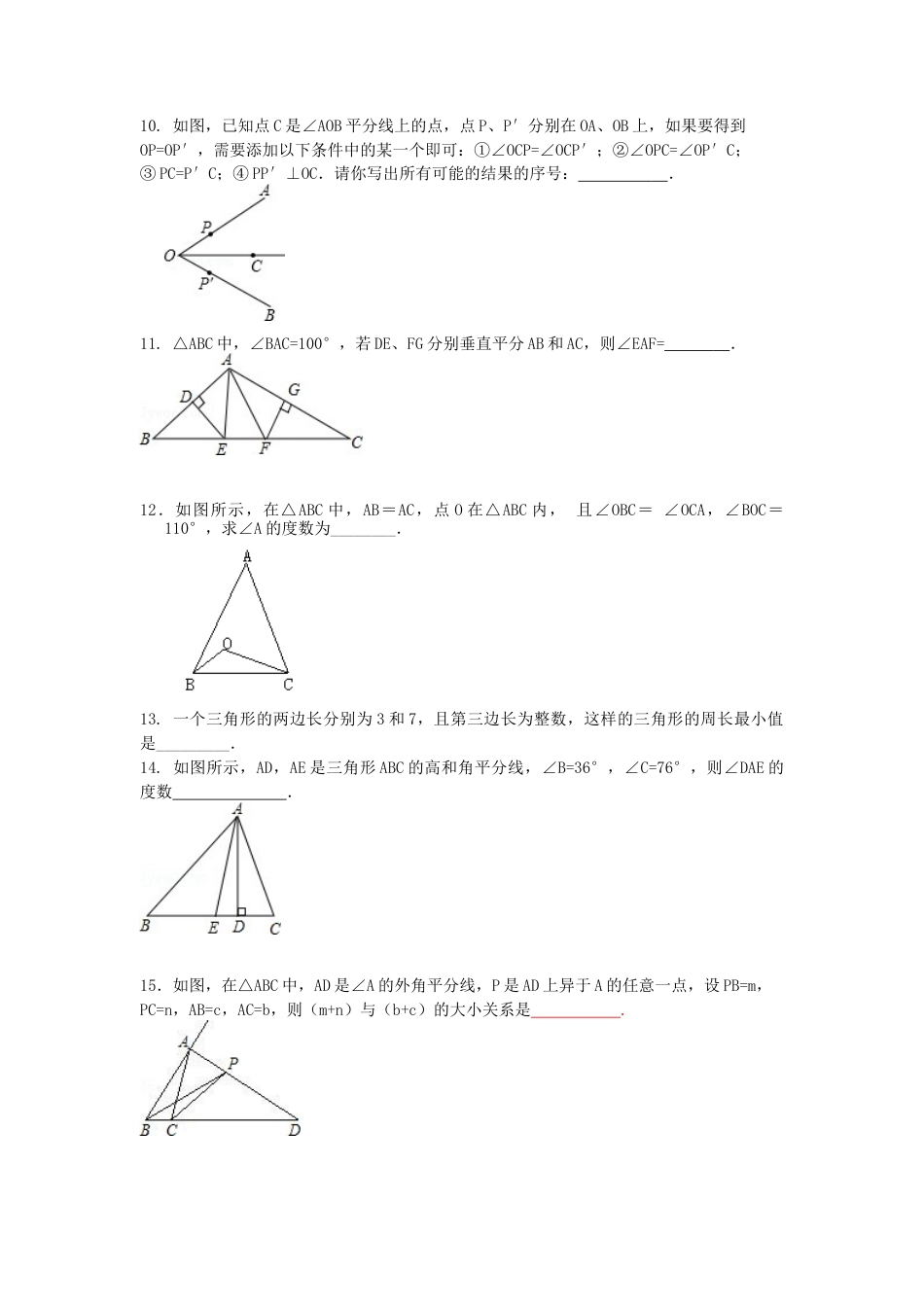 湘教版初中数学八年级上册知识点-《三角形》全章复习与巩固 （提高）巩固练习.docx_第3页
