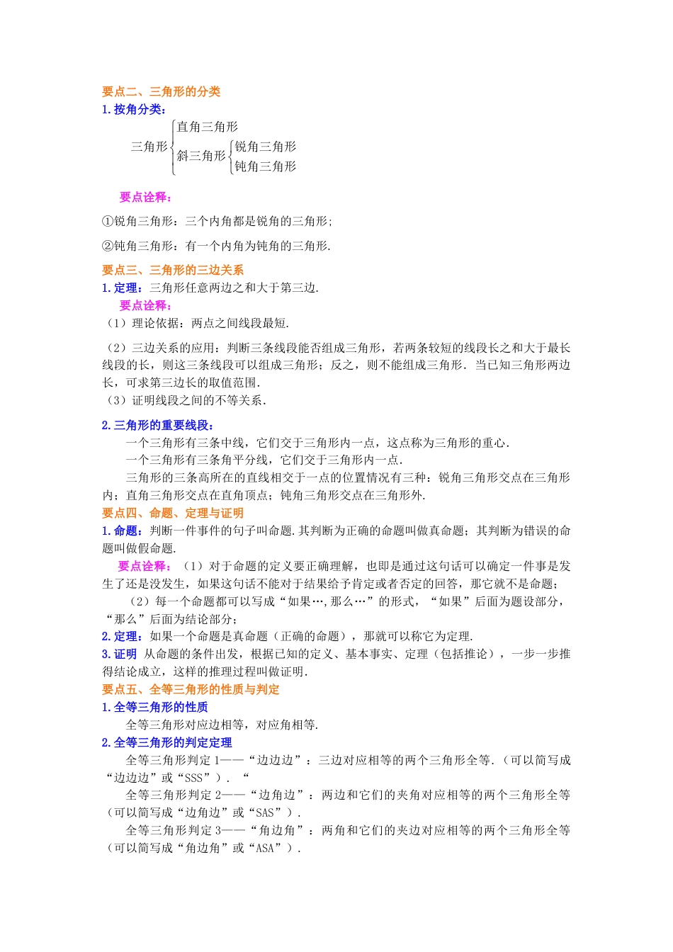 湘教版初中数学八年级上册知识点-《三角形》全章复习与巩固（基础）知识讲解.docx_第2页