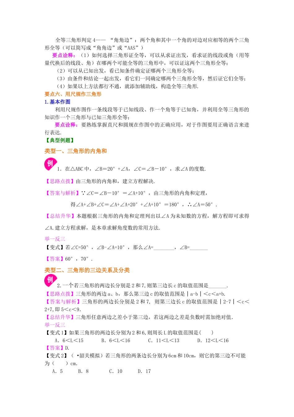 湘教版初中数学八年级上册知识点-《三角形》全章复习与巩固（基础）知识讲解.docx_第3页