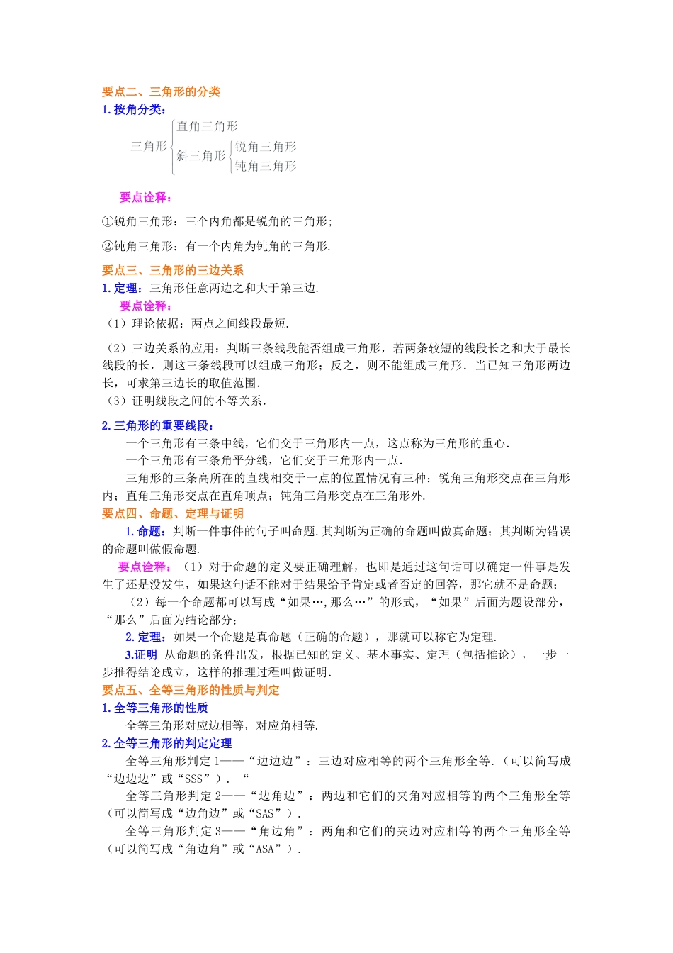湘教版初中数学八年级上册知识点-《三角形》全章复习与巩固（提高）知识讲解.docx_第2页