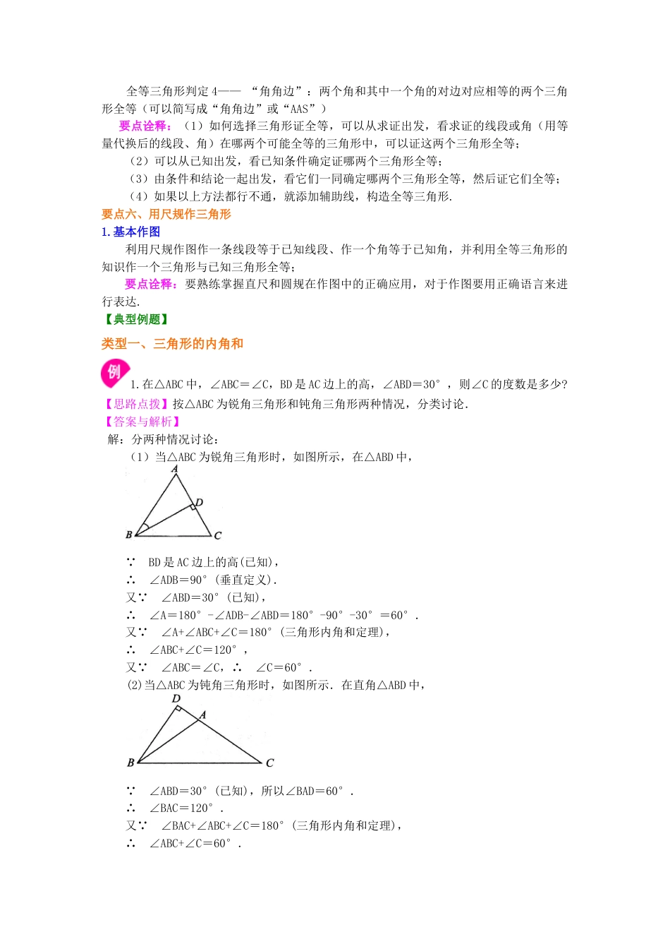 湘教版初中数学八年级上册知识点-《三角形》全章复习与巩固（提高）知识讲解.docx_第3页