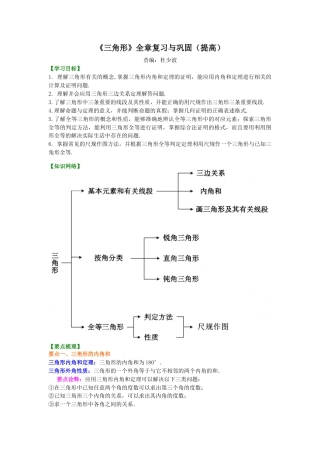 湘教版初中数学八年级上册知识点-《三角形》全章复习与巩固（提高）知识讲解.docx