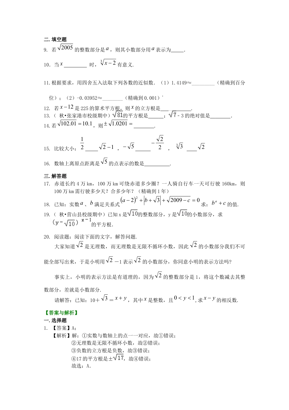 湘教版初中数学八年级上册知识点-《实数》全章复习与巩固—巩固练习（基础）.docx_第2页