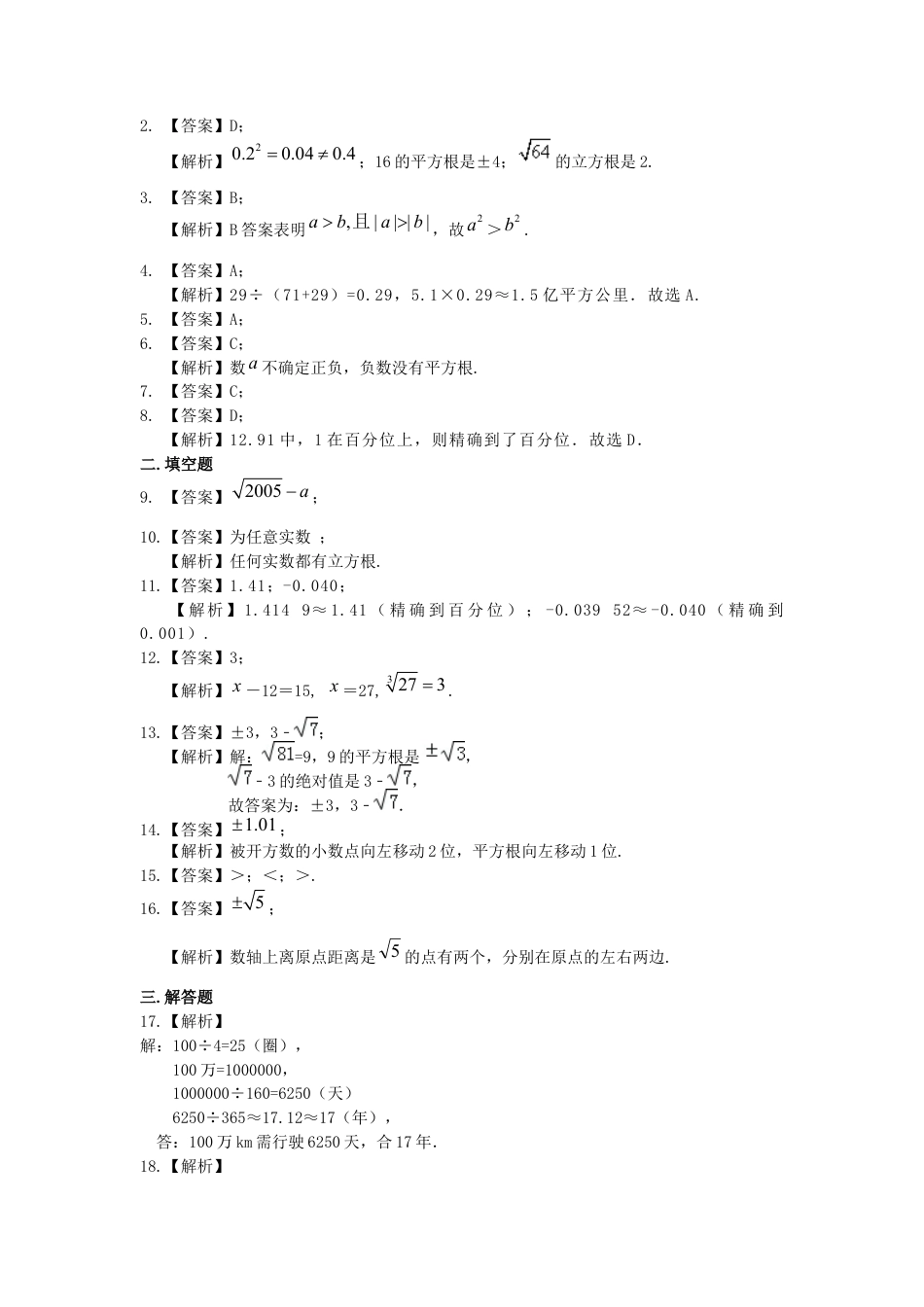 湘教版初中数学八年级上册知识点-《实数》全章复习与巩固—巩固练习（基础）.docx_第3页