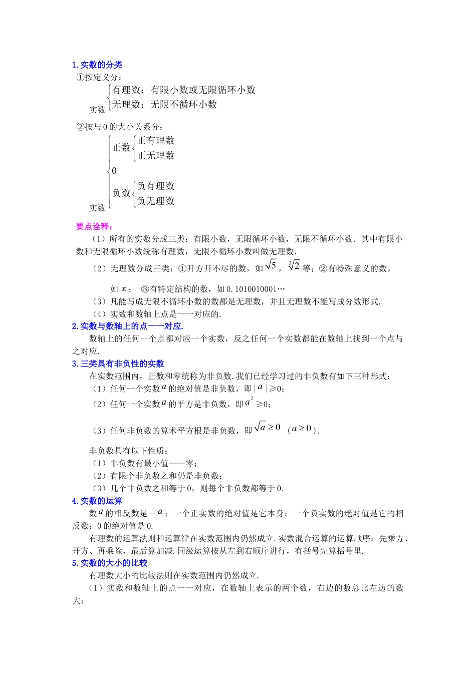 湘教版初中数学八年级上册知识点-《实数》全章复习与巩固—知识讲解（基础）.docx_第2页