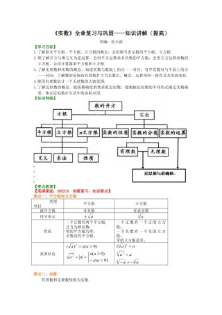 湘教版初中数学八年级上册知识点-《实数》全章复习与巩固—知识讲解（提高）.docx
