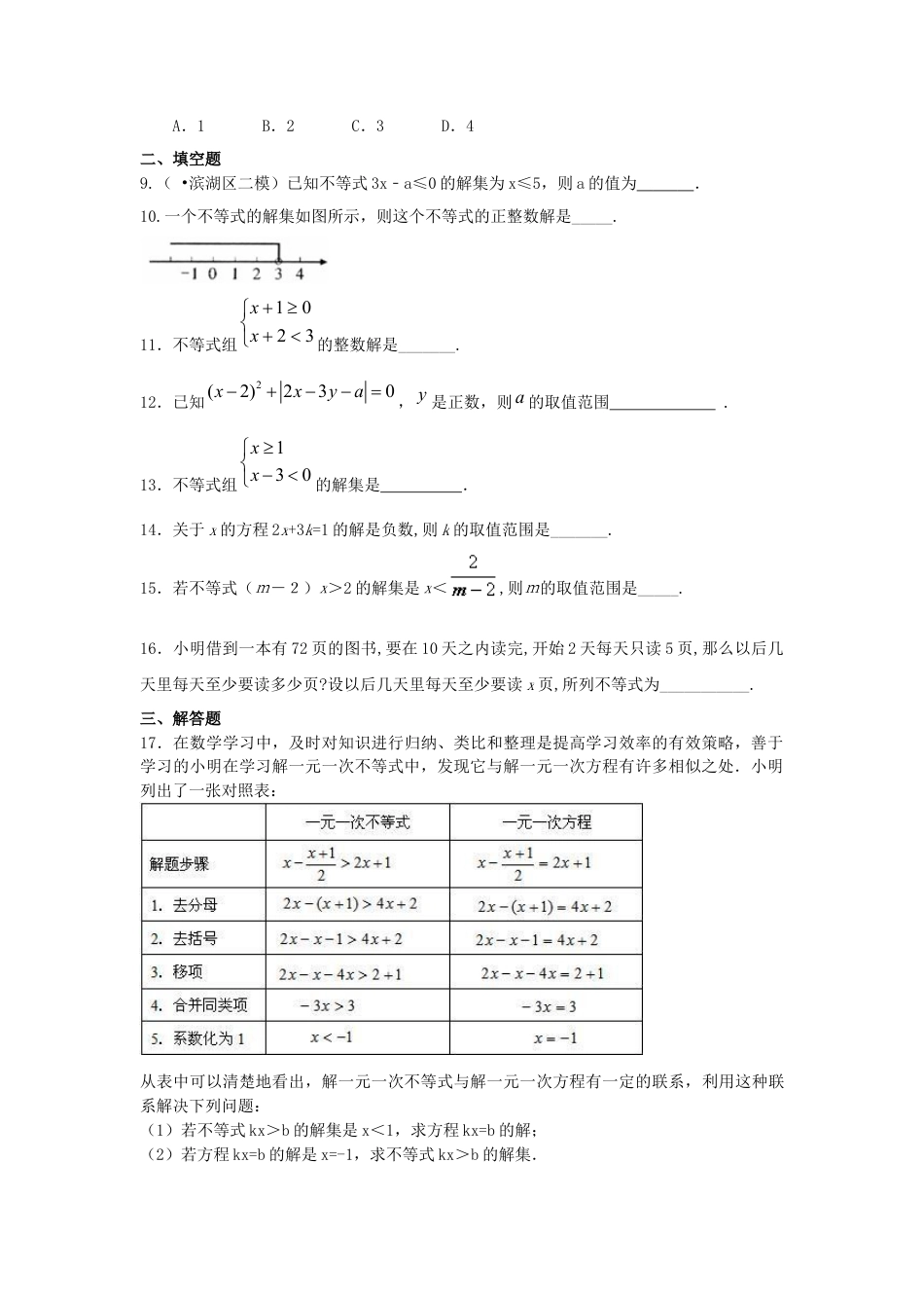 湘教版初中数学八年级上册知识点-《一元一次不等式与不等式组》全章复习与巩固(基础)巩固练习.docx_第2页