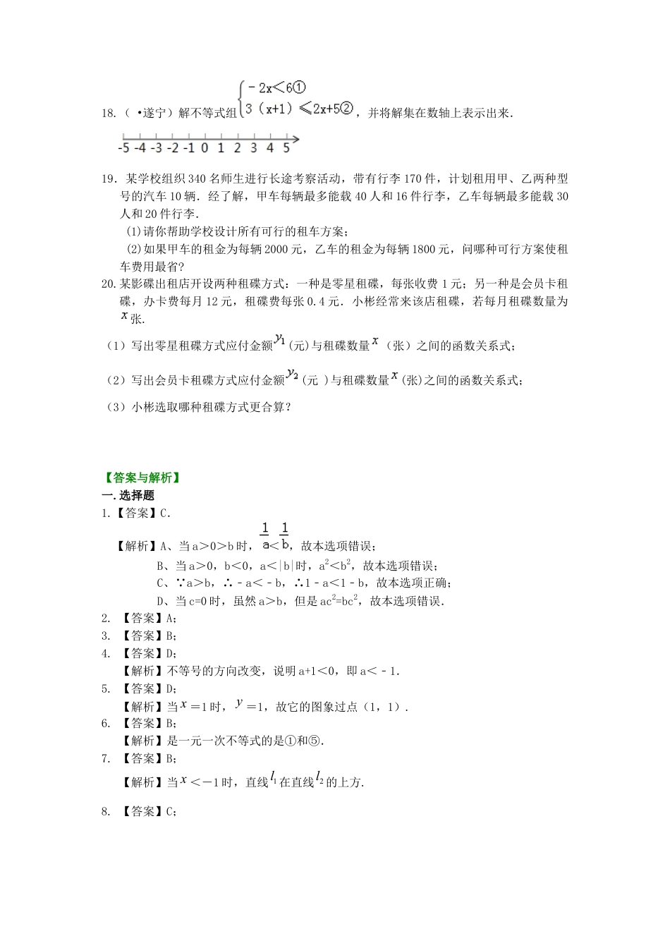 湘教版初中数学八年级上册知识点-《一元一次不等式与不等式组》全章复习与巩固(基础)巩固练习.docx_第3页