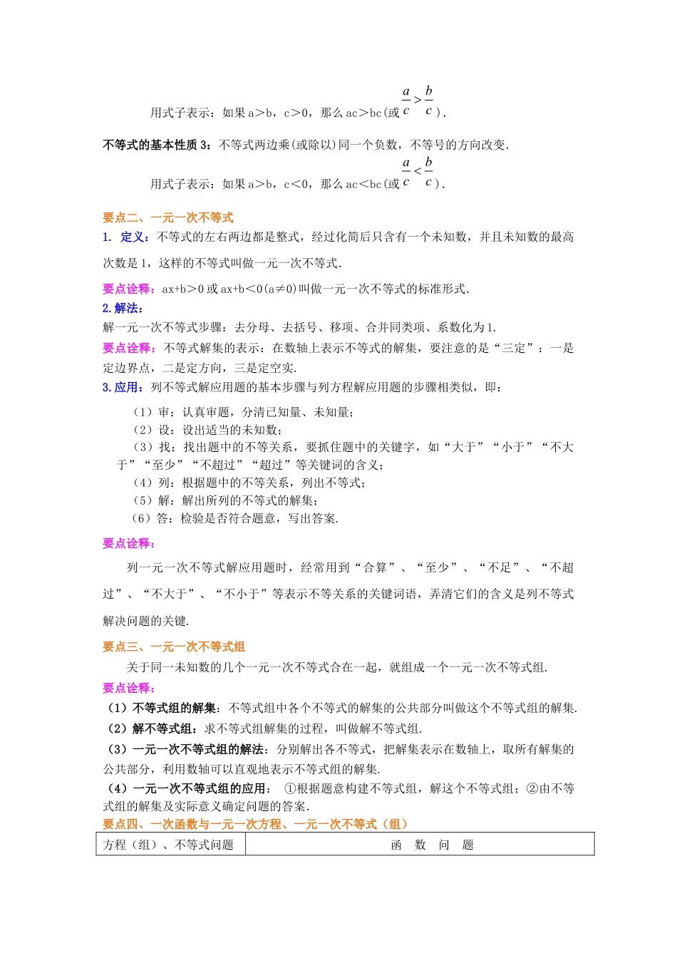 湘教版初中数学八年级上册知识点-《一元一次不等式与不等式组》全章复习与巩固(基础)知识讲解.docx_第2页